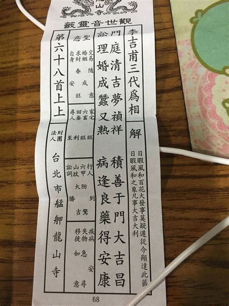 郭汾陽祝壽|解籤閣: 門庭清吉夢禎祥，積善于門大吉昌，訟理婚成蠶又熟，病。